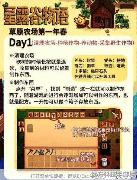 星露谷物语存档修改全攻略，打造你的梦幻农场