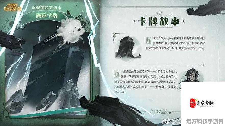 哈利波特，魔法觉醒驻场卡蜷翼魔，深度探索与实战威能