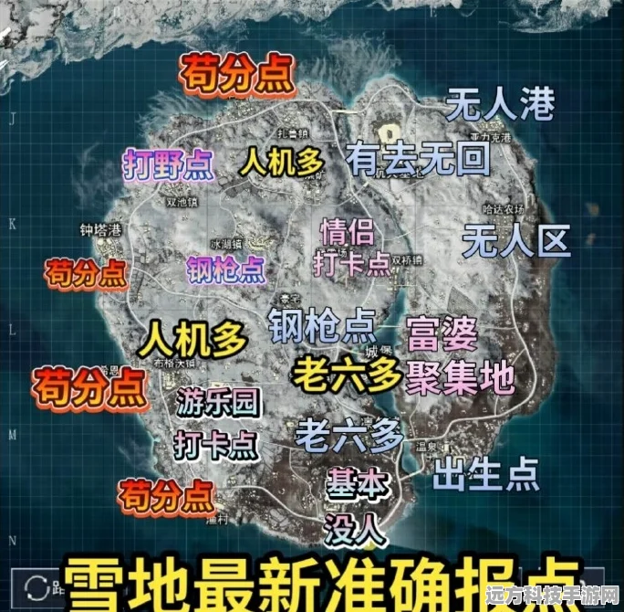 和平精英海岛地图苟分秘籍，解锁高效苟分点与路线