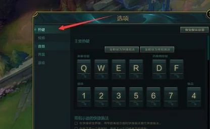 LOL左Ctrl键无法升级技能？别急，这里有妙招！