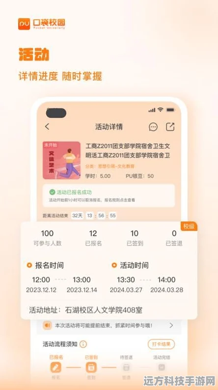 PU口袋校园部落，打造你的专属游戏社群