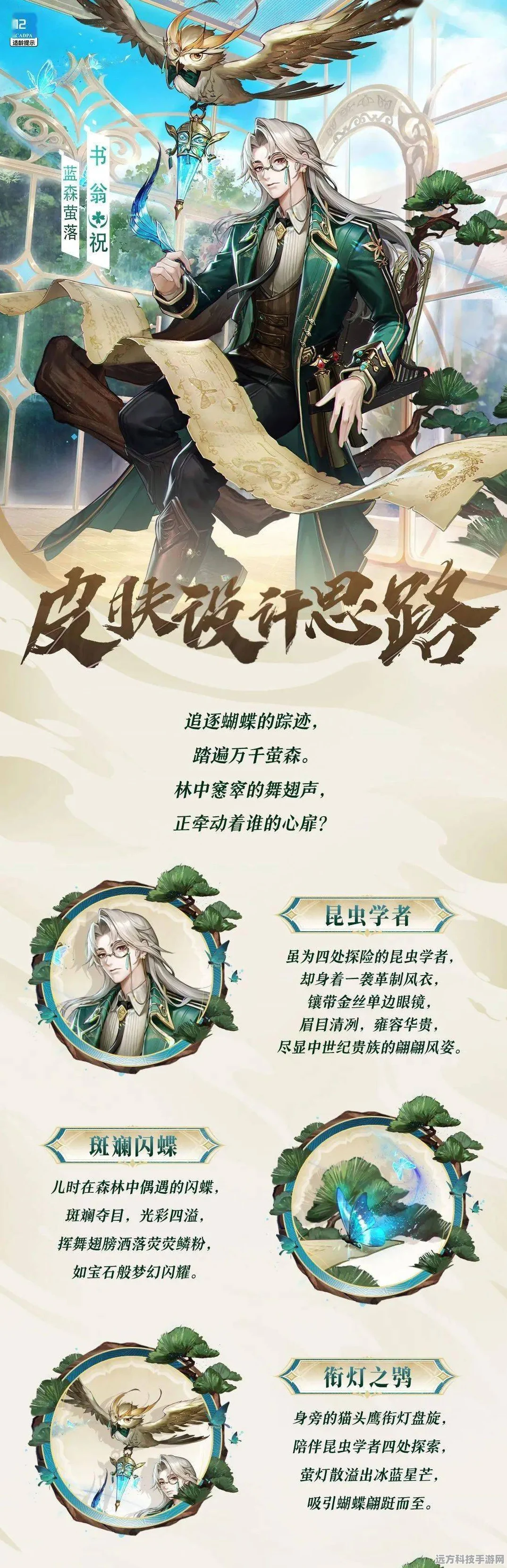 书翁蓝森萤落闪耀登场，决战平安京获取攻略与最新活动全揭秘