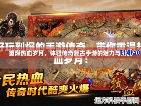 铁血荣耀重塑辉煌，复古传奇免费开启新征途