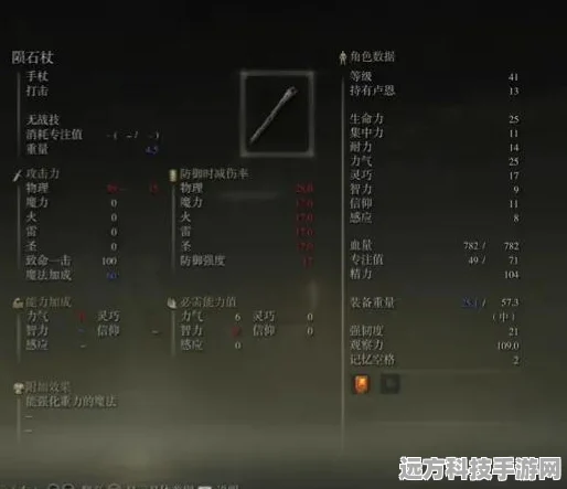 艾尔登法环观星者，初始属性布局与天赋进阶全攻略
