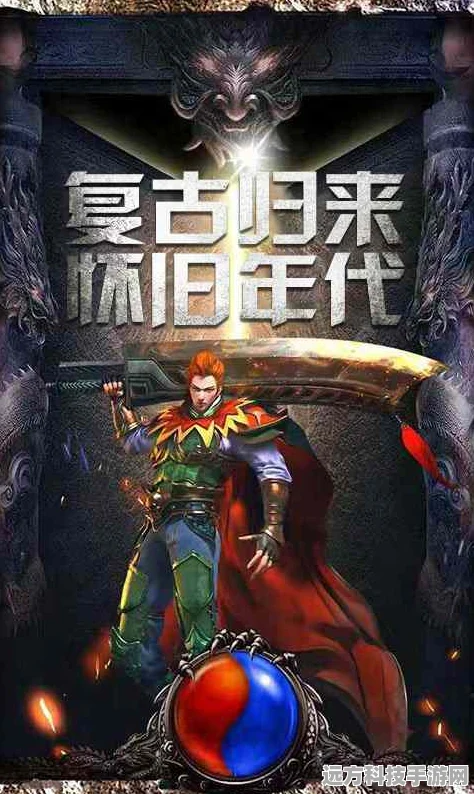 76灭世复古震撼来袭，预约下载开启，经典传奇玩法复刻再现