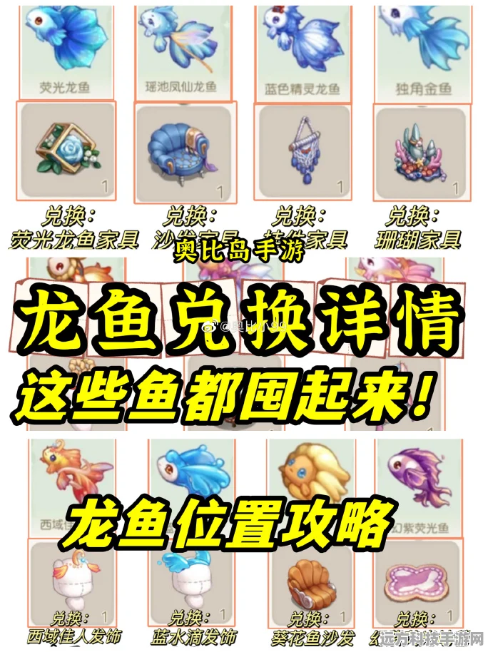 奥比岛手游龙鱼钓鱼全攻略，技巧与乐趣并存