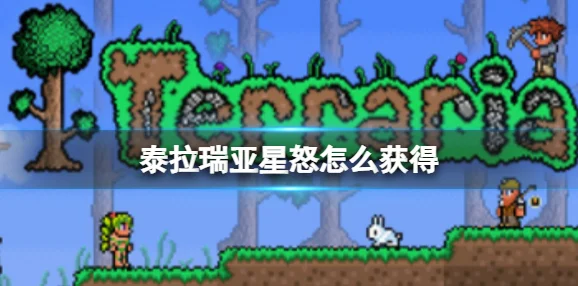 泰拉瑞亚手游重大更新，鹿角怪召唤秘籍大公开