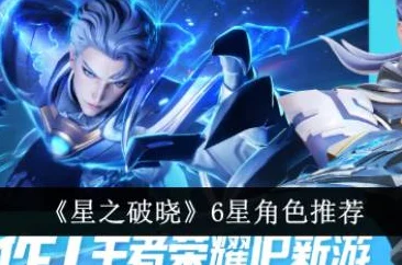 王者荣耀星之破晓，角色飞速成长，等级飙升全攻略！