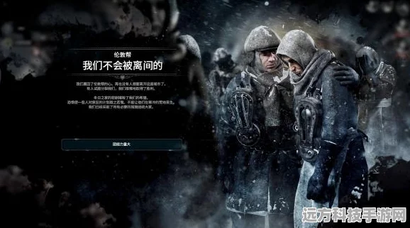 冰汽时代伦敦帮消除秘籍，策略与信仰的双重考验