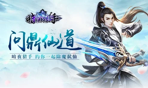 无上剑道震撼来袭，神剑奇缘，仙侠之旅即刻启程