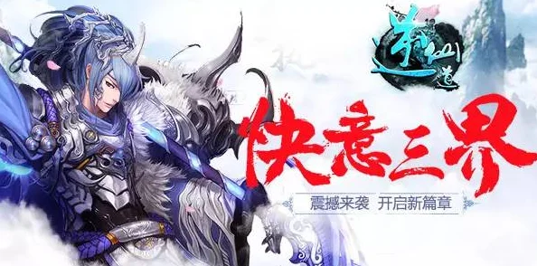 无上剑道震撼来袭，神剑奇缘，仙侠之旅即刻启程