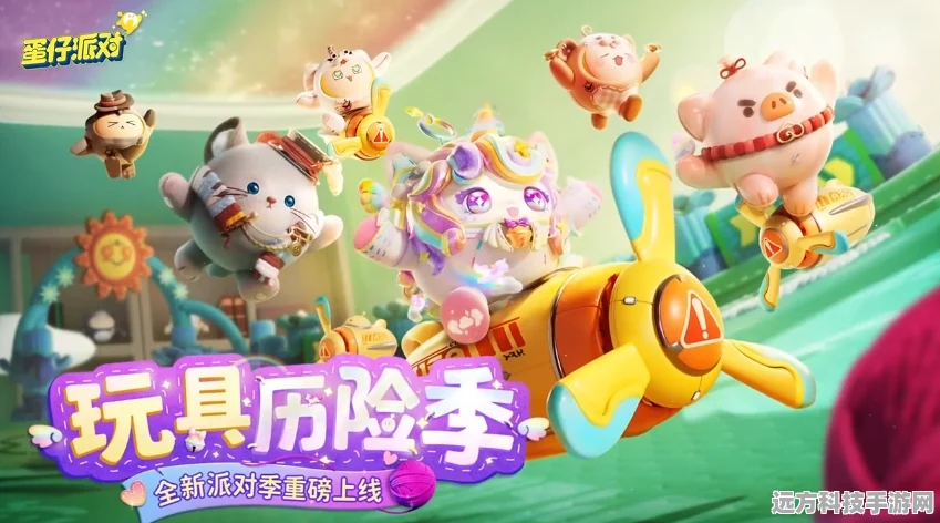 蛋仔派对×猪猪侠联动，冒险启程，欢乐无限