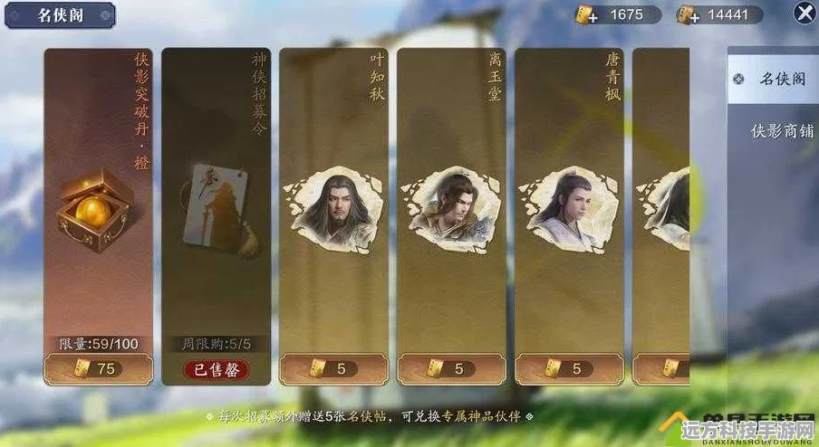 天涯明月刀手游名侠阁伙伴选择全攻略