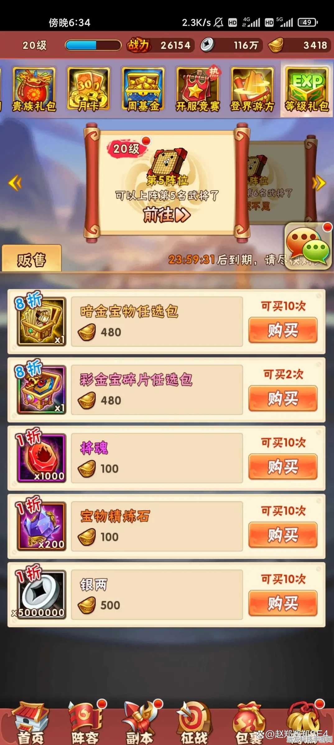 少年三国志红卡获取全攻略