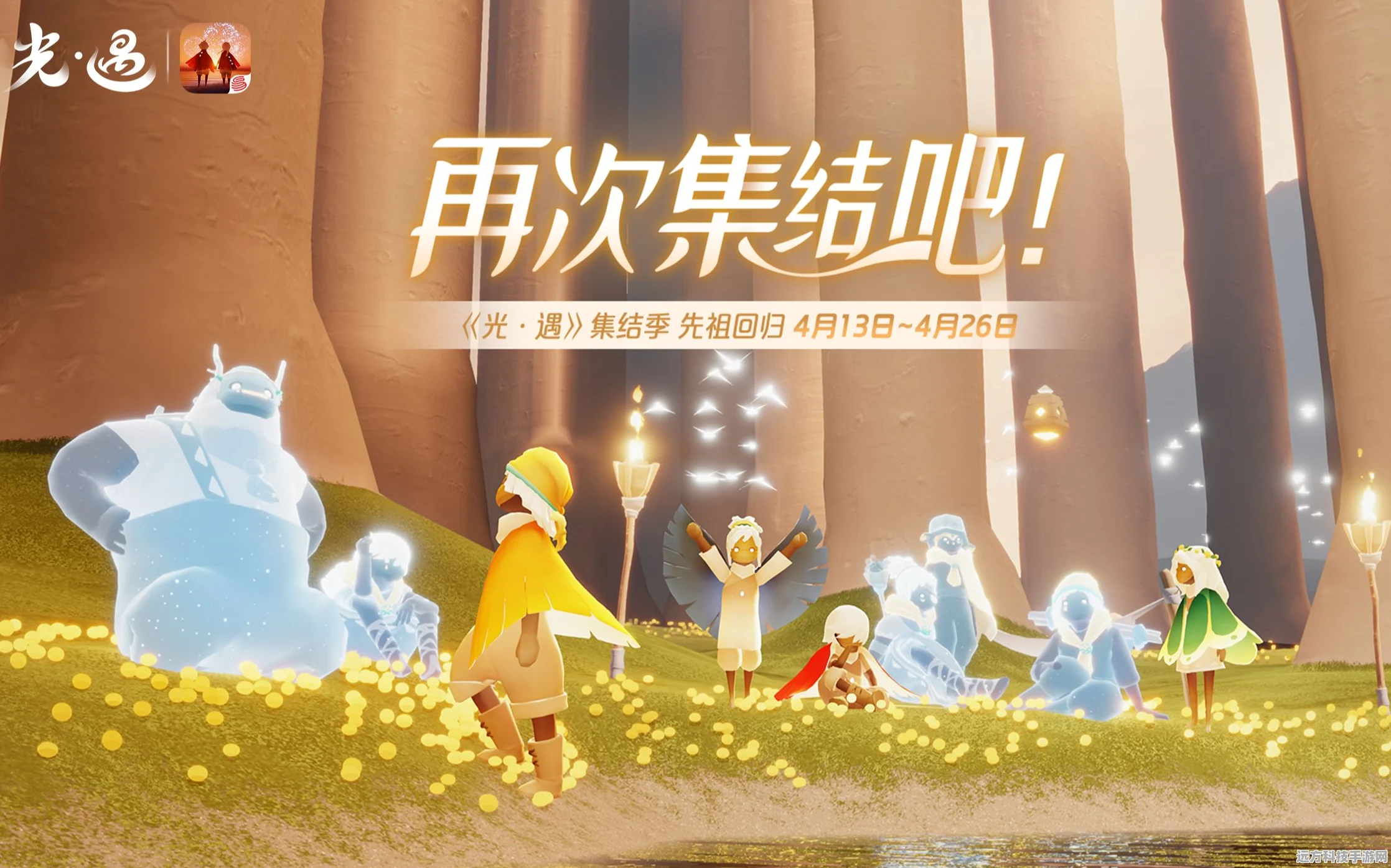 国服光·遇集结季结束时间全解析