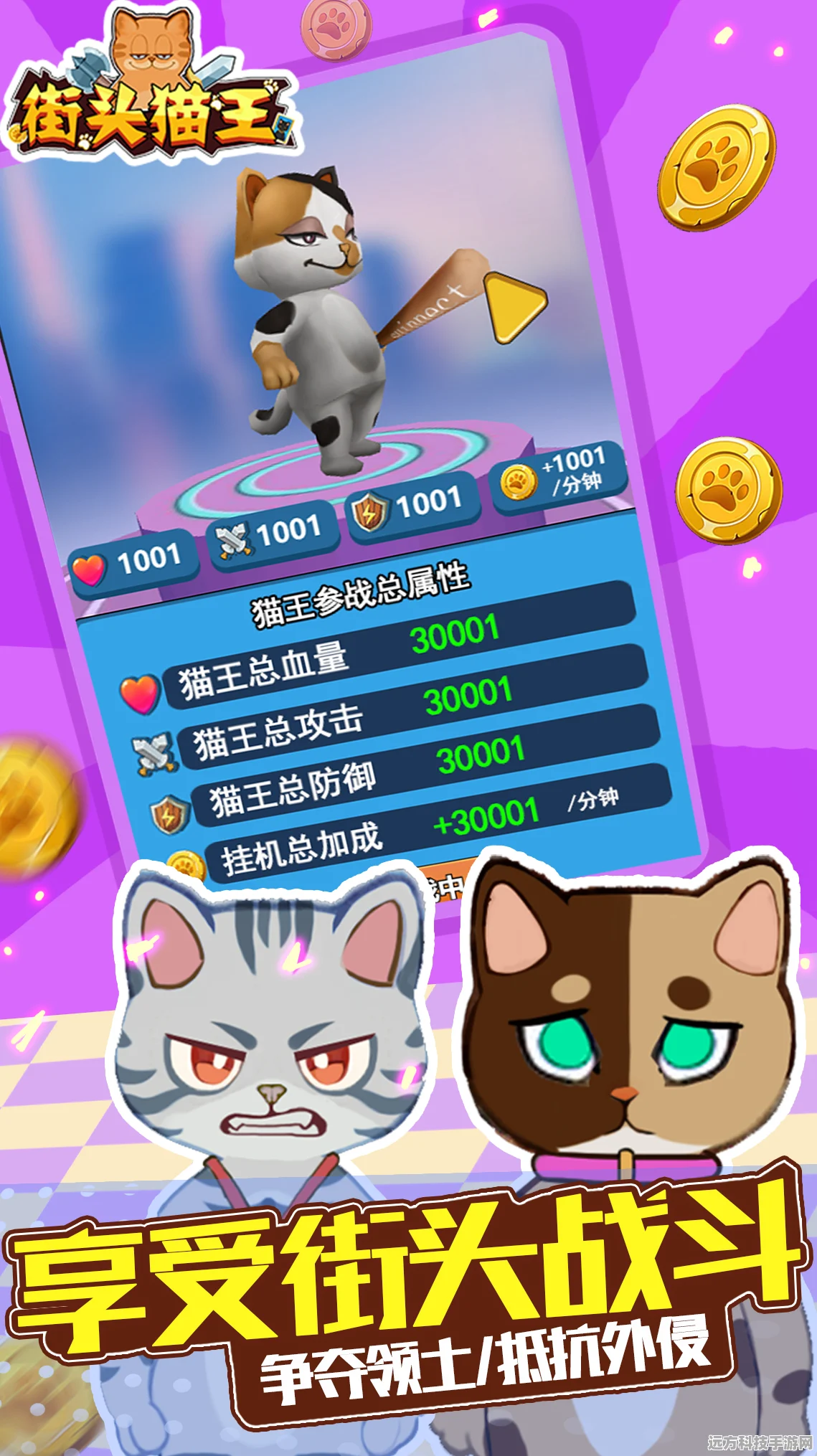 街头猫王，萌翻你的猫咪放置新体验