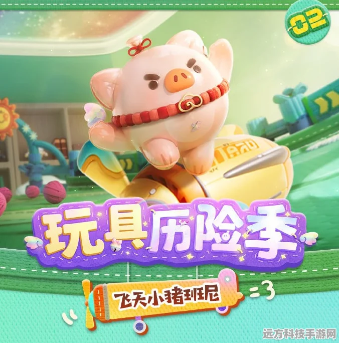 蛋仔派对携手猪猪侠，共赴奇趣冒险之旅