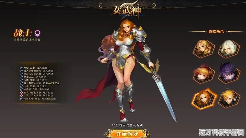 女武神崛起，要塞之战，炫酷角色等你养成！
