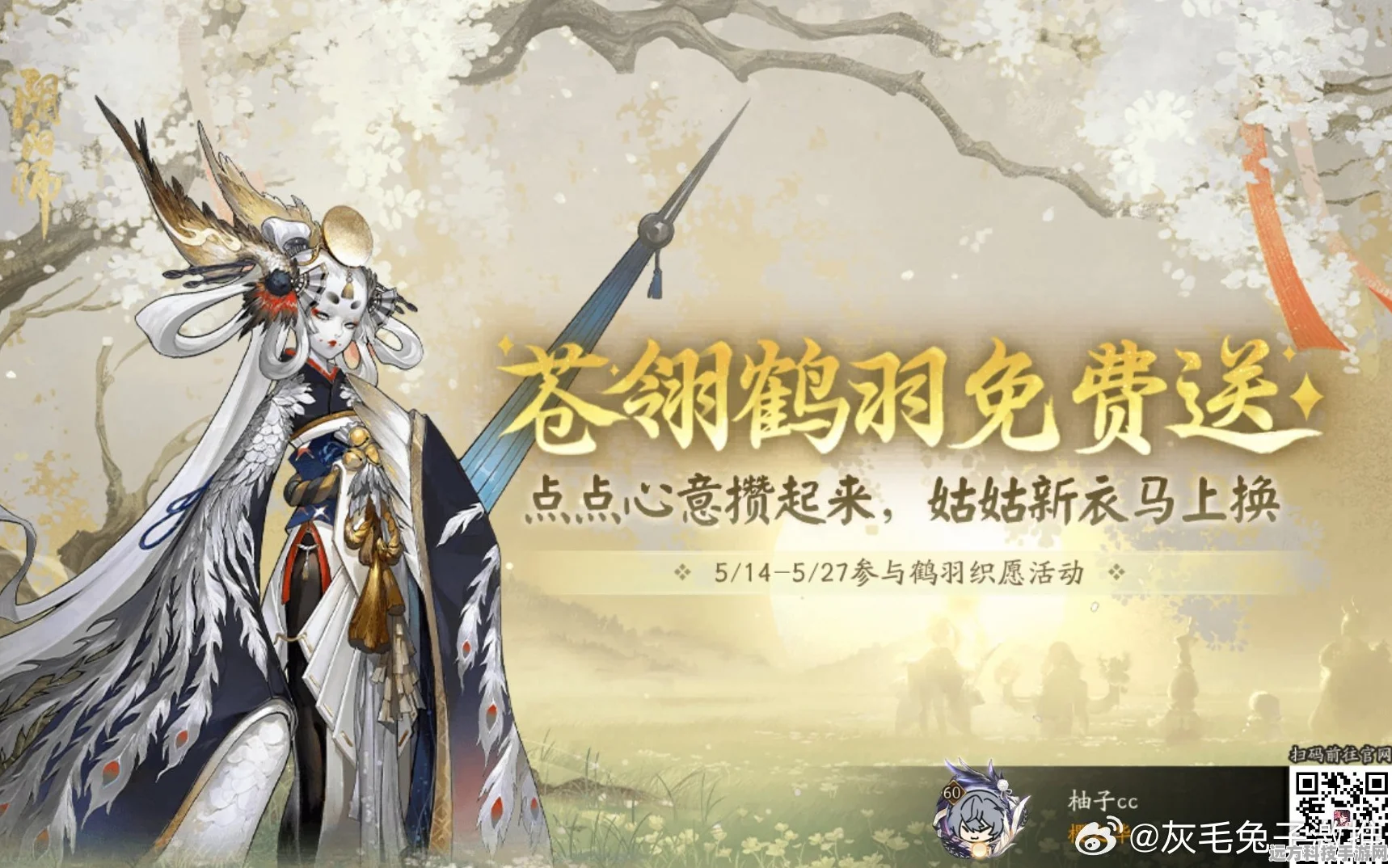 阴阳师手游姑获鸟苍翎鹤羽皮肤获取全攻略