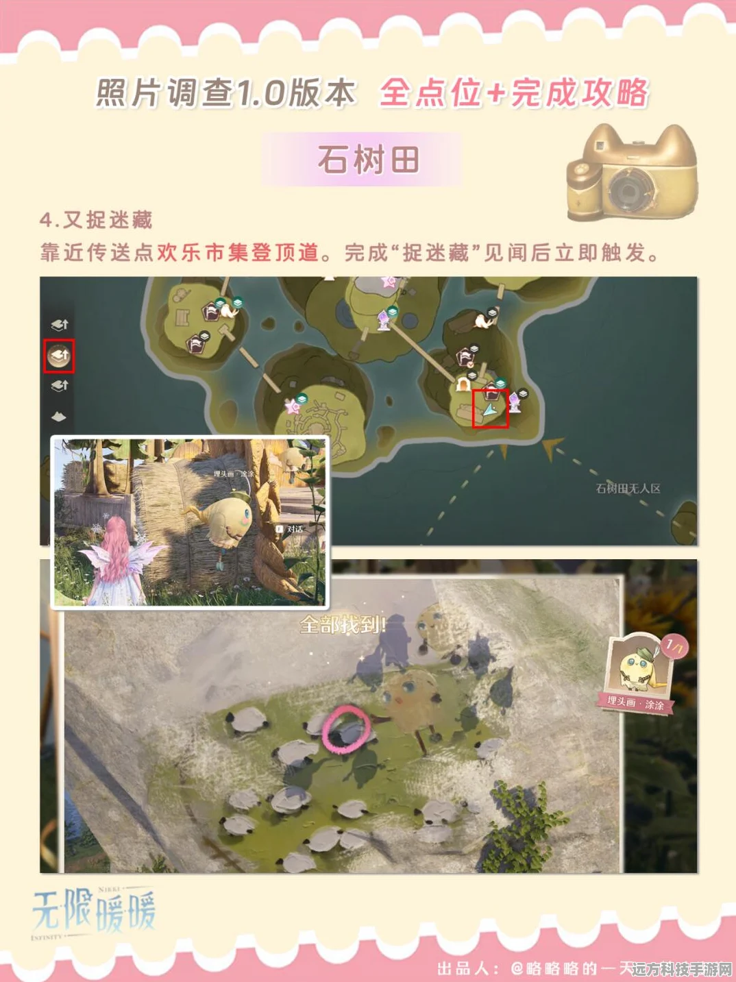 无限暖暖绵羊大搜救，照片调查攻略深度剖析