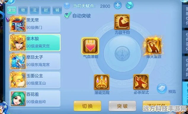 神武4手游法系门派特技搭配全攻略