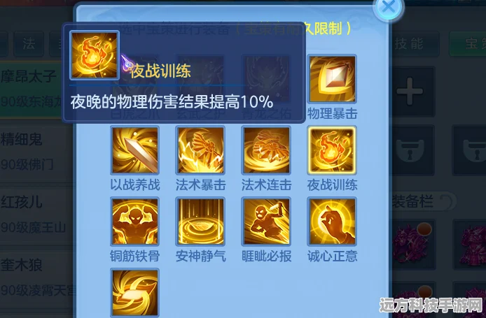神武4手游法系门派特技搭配全攻略