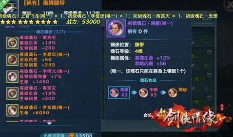 剑侠情缘深度游，韩蒙南宫三大门派灭魂石属性全解析
