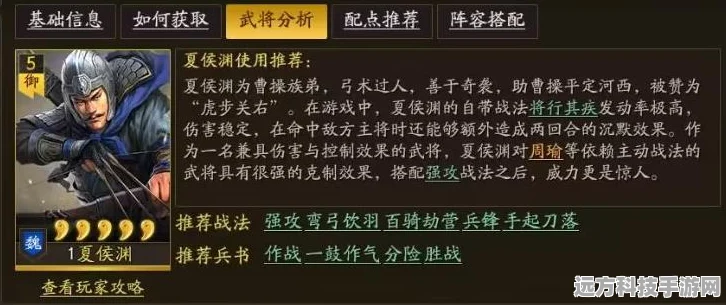 夏侯渊领衔！三国志·战略版顶级阵容搭配全揭秘