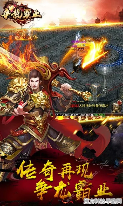 霸业永恒热血传奇，多样玩法点燃你的游戏激情