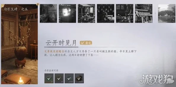 燕云十六声奇遇探索，云开月明时见月任务全流程深度攻略