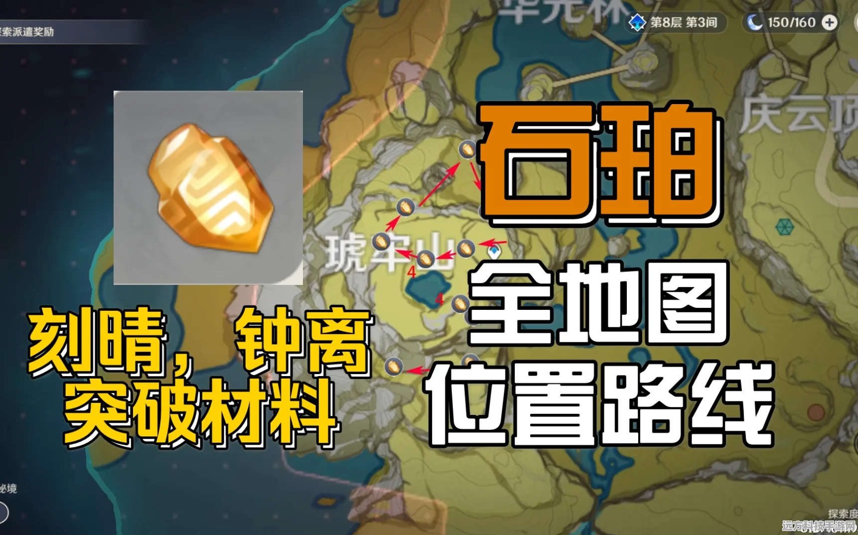 原神琥珀石采集全攻略，解锁高效路线！