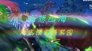 妄想山海，鲛人千月的美食秘境——探索味蕾与幻想的双重盛宴
