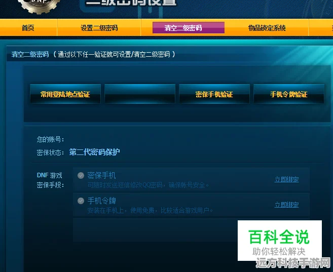 DNF二级密码解除全攻略，轻松守护你的游戏安全