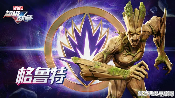 漫威超级战争，格鲁特技能全解析，助你战场称雄