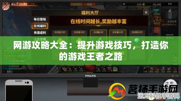 爱美人也爱攻略，解锁游戏王者之路的秘籍！