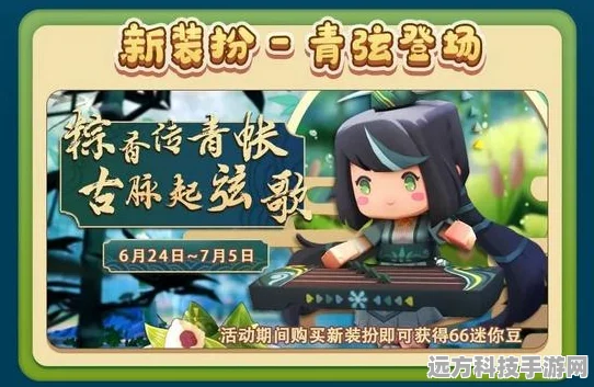 迷你世界青弦装扮获取全攻略
