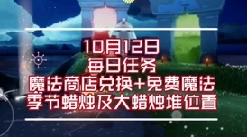 光遇魔法商店兑换表深度揭秘，解锁神秘魔法的价格之旅