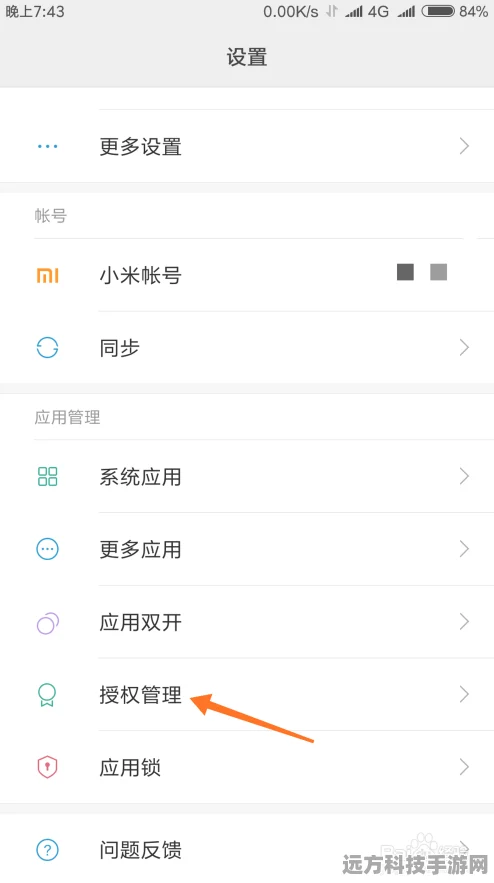 小米手机应用程序安装权限管理全攻略