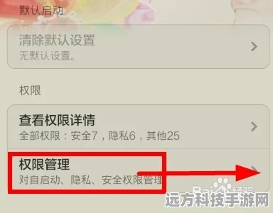 小米手机应用程序安装权限管理全攻略