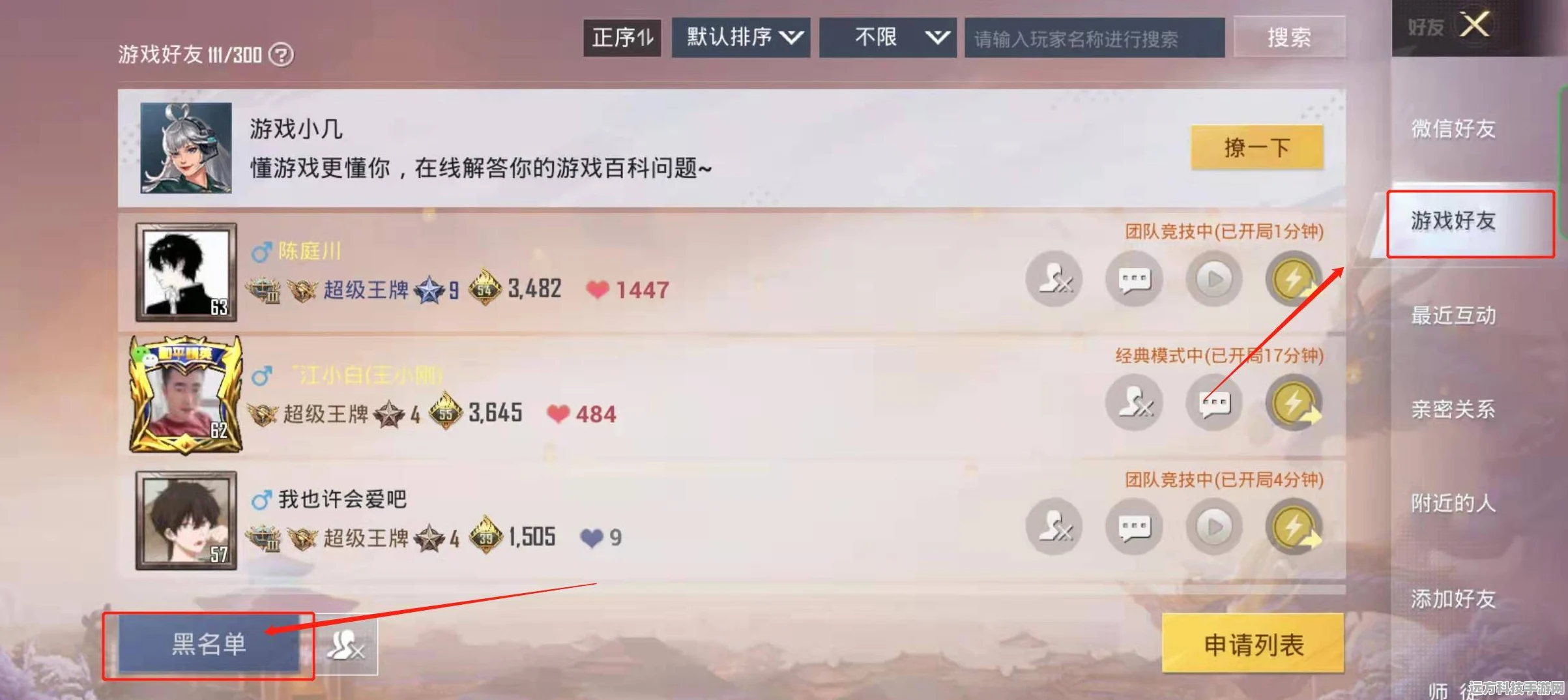 和平精英屏蔽好友后如何恢复？打造你的专属游戏社交圈