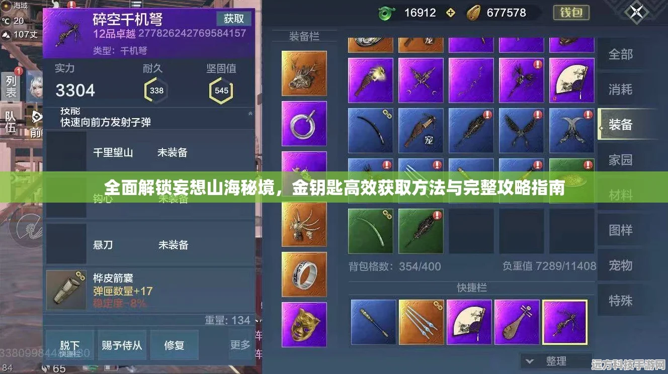 妄想山海宝箱钥匙获取全攻略