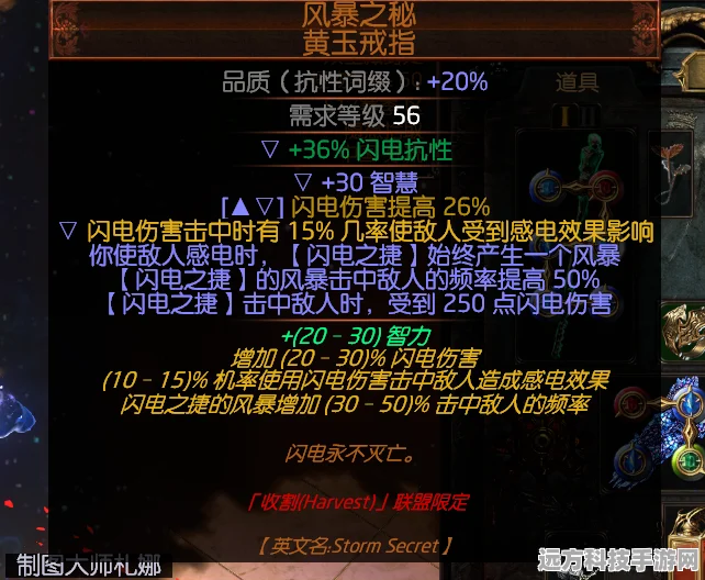 流放之路，项链配置中的迅捷奥秘解析