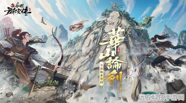 华山之巅，论剑五绝，射雕英雄传中五绝实力大揭秘