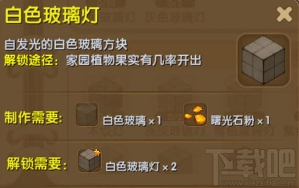迷你世界灰色玻璃灯制作全攻略，解锁与合成一步不落