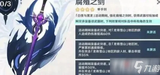 腐殖之剑在原神，哪些角色能让它大放异彩？