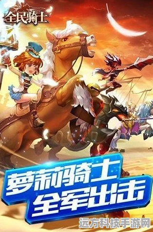 骑士团大冒险，创意无限的多人跑酷盛宴，等你来战！