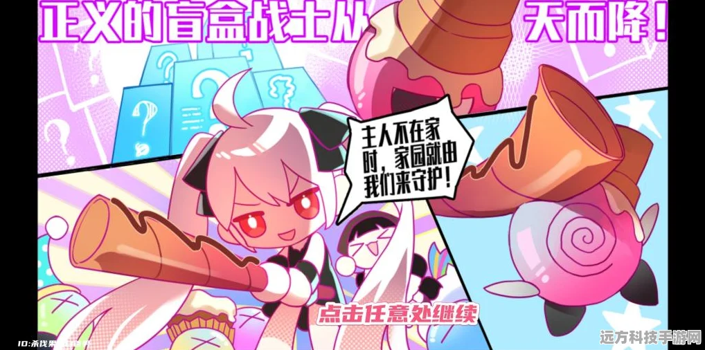 甜品小镇保卫战，策略塔防新体验等你来战