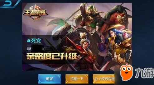 王者荣耀，揭秘送皮肤增加亲密度的秘密