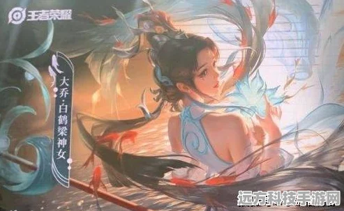 王者荣耀大乔白鹤梁神女，限定皮肤的传奇之旅
