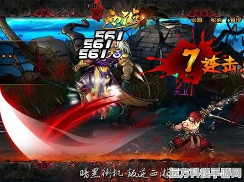 暗斗西游燃爆登场，横版格斗开启全新冒险之旅